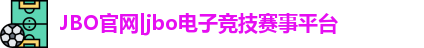JBO体育